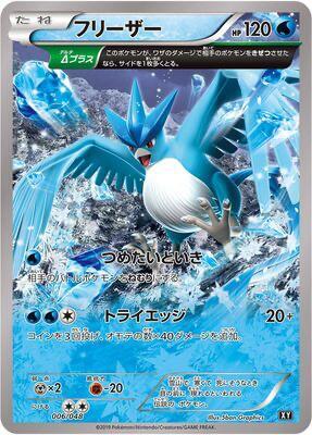 フリーザー / Articuno 006/048 卡牌