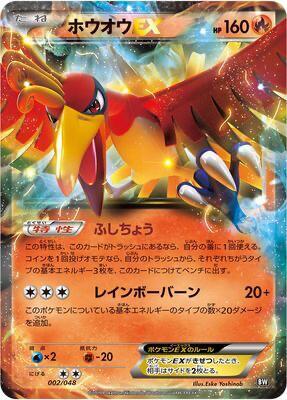 ホウオウEX / Ho-Oh EX 002/048 卡牌