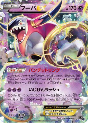 フーパex / Hoopa EX 010/048 卡牌