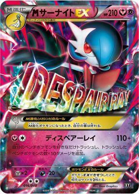 メガサーナイトex / Mega Gardevoir EX 016/048 卡牌
