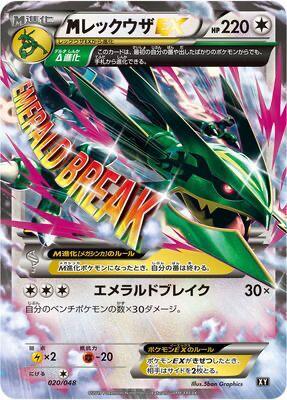 レックウザEX / Mega Rayquaza EX 020/048 卡牌