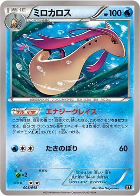 ミロカロス / Milotic 008/048 卡牌