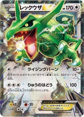 Rayquaza EX 019/048 卡牌