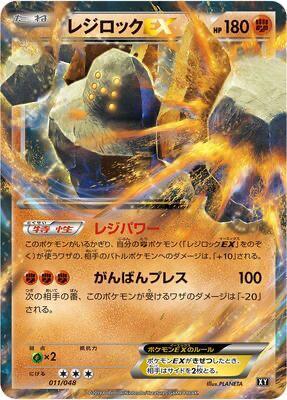 レジロックex / Regirock EX 011/048 卡牌