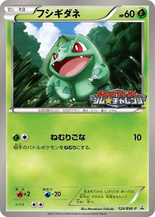 フシギダネ / Bulbasaur 124/BW-P 卡牌