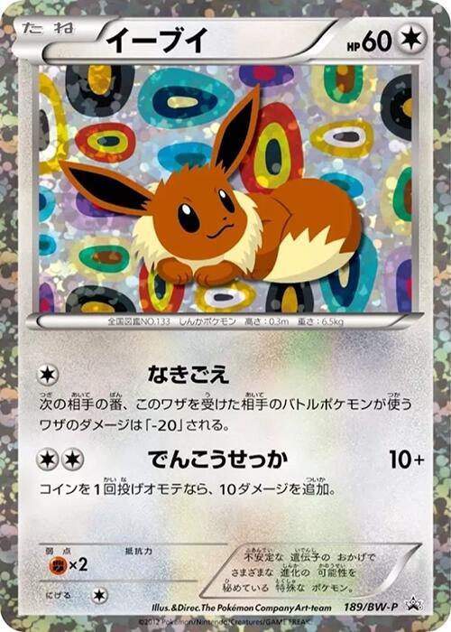 イーブイ / Eevee 189/BW-P 卡牌