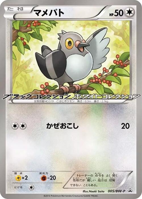 マメパト / Pidove 005/BW-P 卡牌