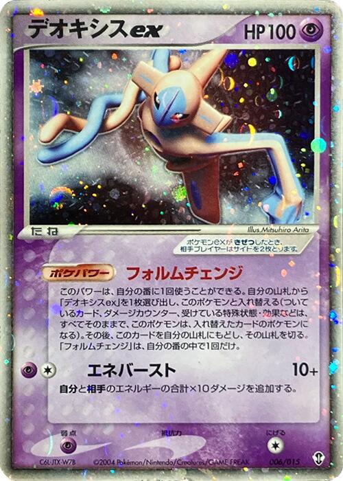 デオキシスex / Deoxys ex 006/015 卡牌