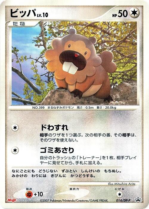 ビッパ / Bidoof 014/DP-P 卡牌