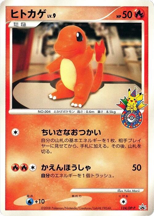 ヒトカゲ / Charmander 124/DP-P 卡牌