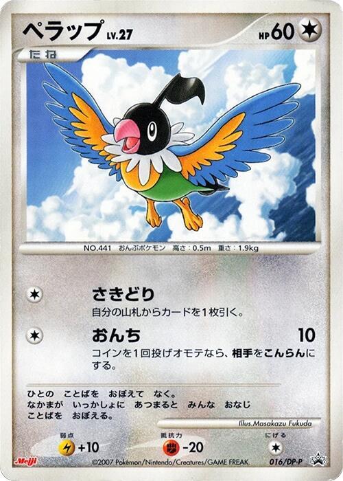 ペラップ / Chatot 016/DP-P 卡牌