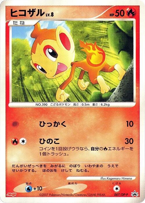 ヒコザル / Chimchar 007/DP-P 卡牌