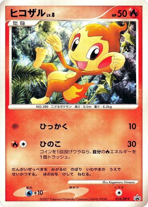 ヒコザル / Chimchar 018/DP-P 卡牌