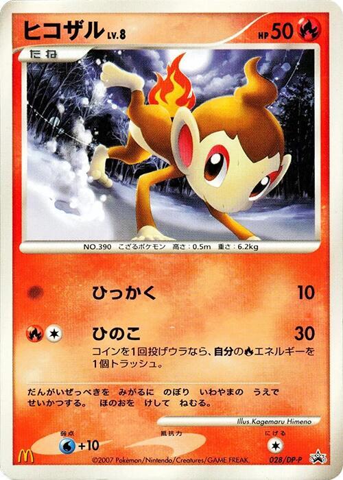 ヒコザル / Chimchar 028/DP-P 卡牌