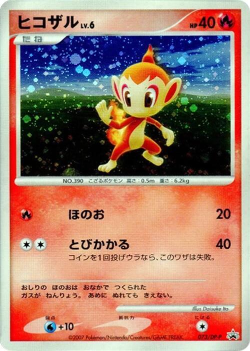 ヒコザル / Chimchar 073/DP-P 卡牌