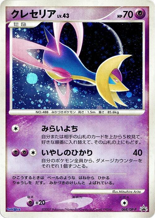 クレセリア / Cresselia 068/DP-P 卡牌