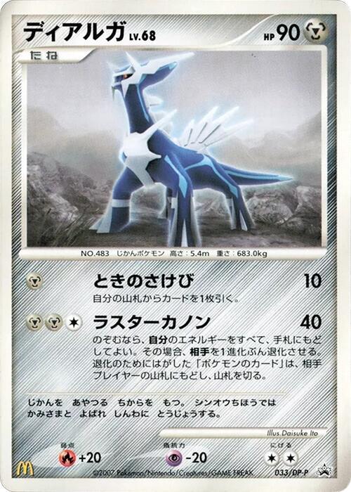 Dialga 033/DP-P 卡牌
