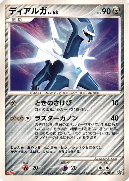 Dialga 042/DP-P 卡牌