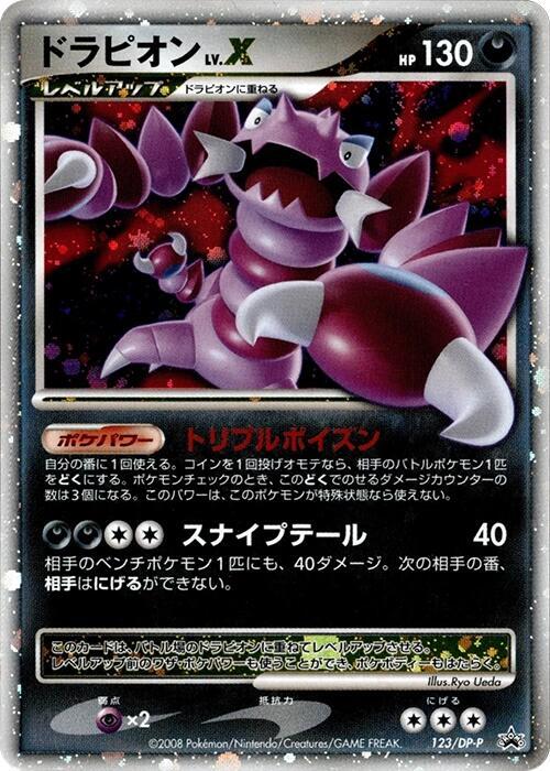 Drapion LV.X 123/DP-P 卡牌