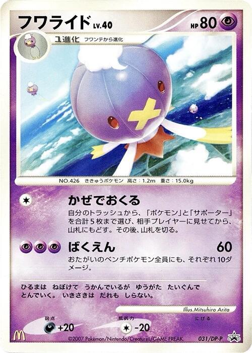 フワライド / Drifblim 031/DP-P 卡牌