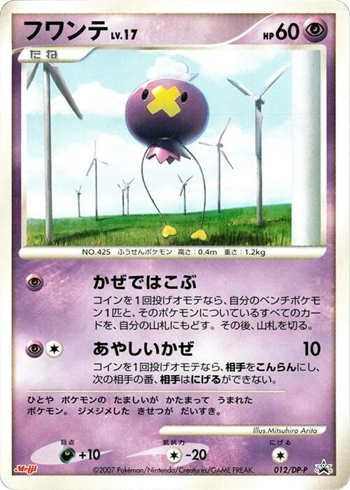 フワンテ / Drifloon 012/DP-P 卡牌