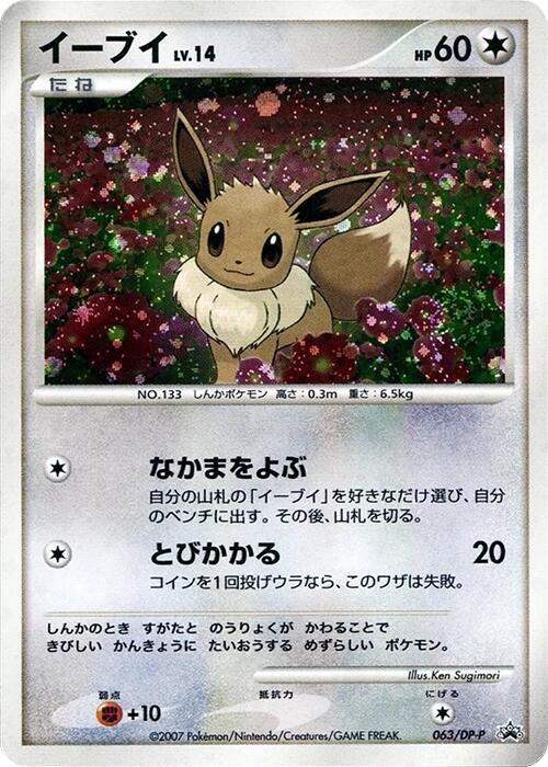 イーブイ / Eevee 063/DP-P 卡牌