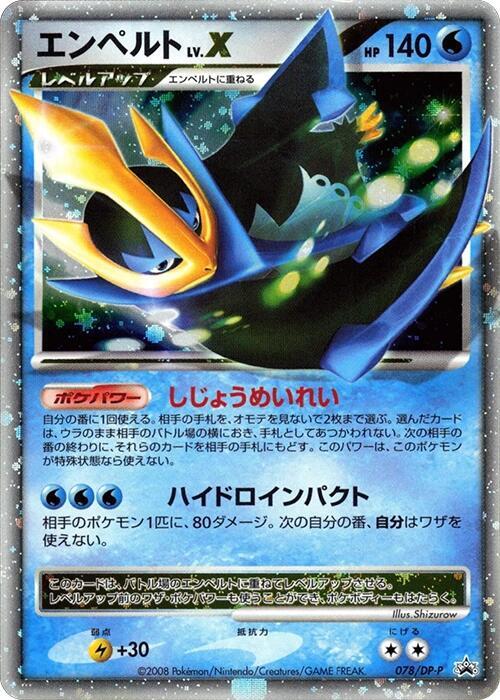Empoleon LV.X 078/DP-P 卡牌