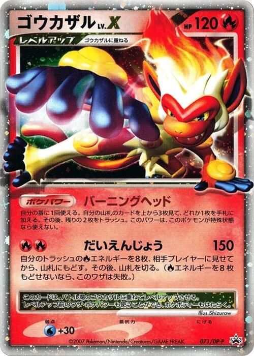 Infernape LV.X 071/DP-P 卡牌