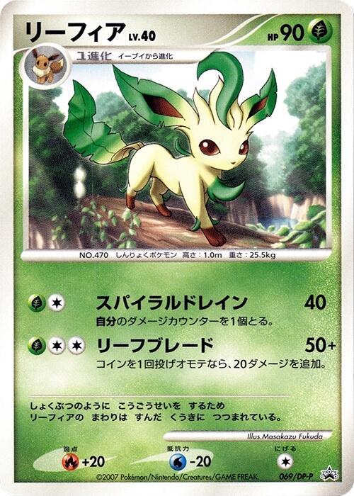 リーフィア / Leafeon 069/DP-P 卡牌