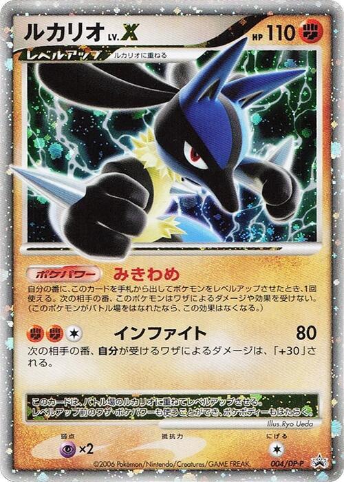 Lucario LV.X 004/DP-P 卡牌