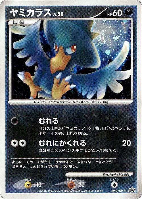 Murkrow 062/DP-P 卡牌