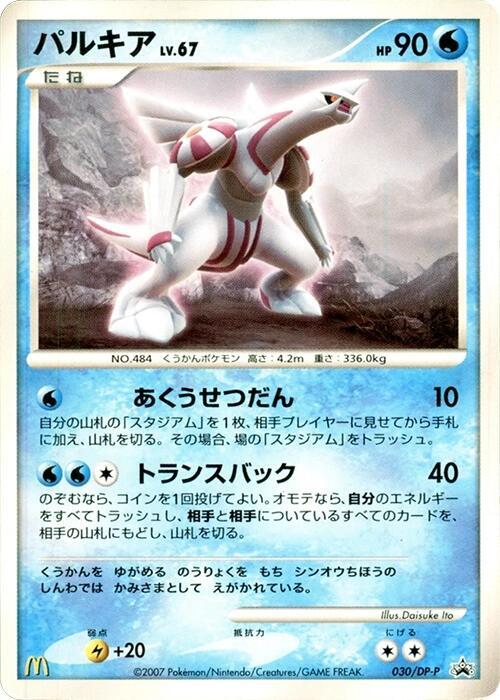 Palkia 030/DP-P 卡牌