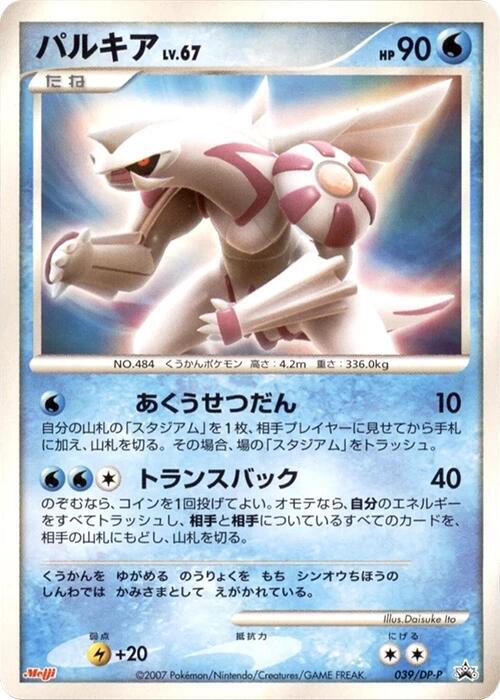 Palkia 039/DP-P 卡牌