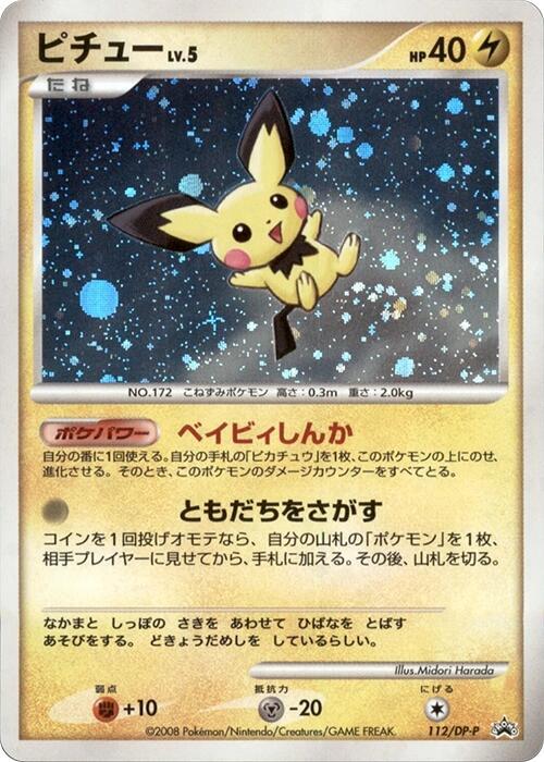 Pichu 112/DP-P 卡牌