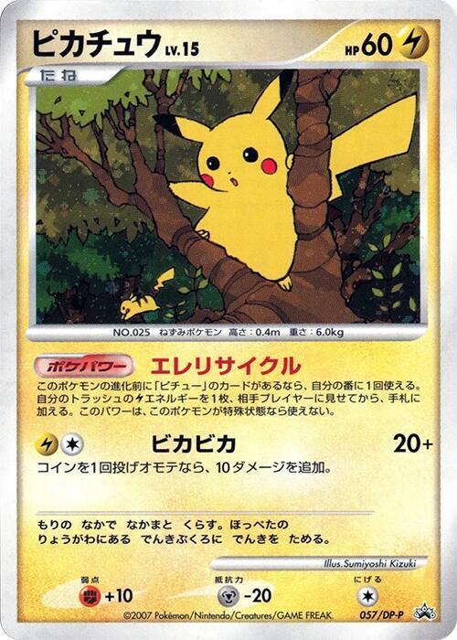 Pikachu 057/DP-P 卡牌