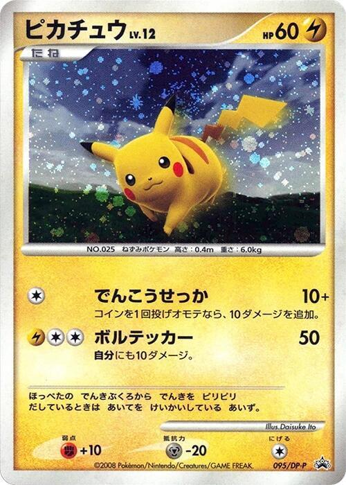 Pikachu 095/DP-P 卡牌