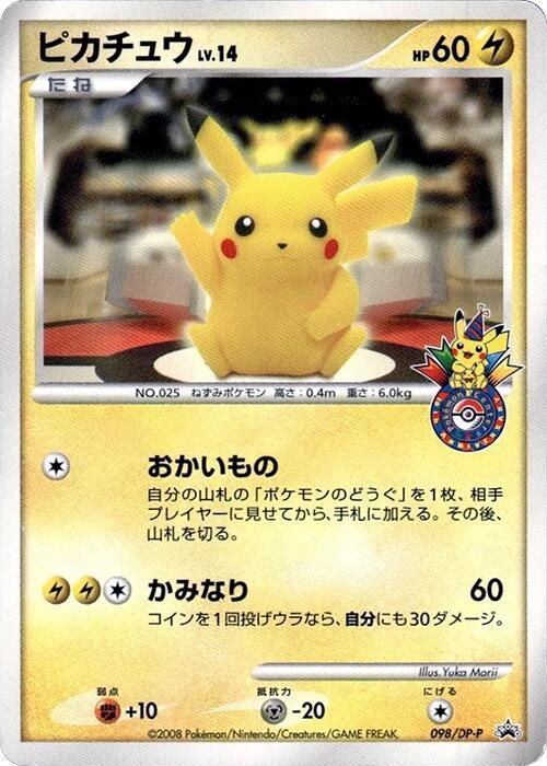 Pikachu 098/DP-P 卡牌