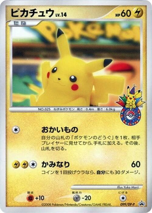 Pikachu 099/DP-P 卡牌