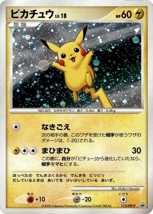Pikachu 113/DP-P 卡牌