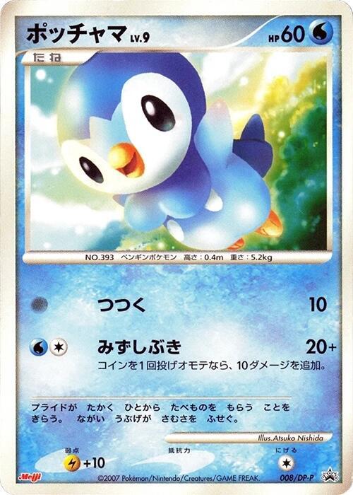 ポッチャマ / Piplup 008/DP-P 卡牌