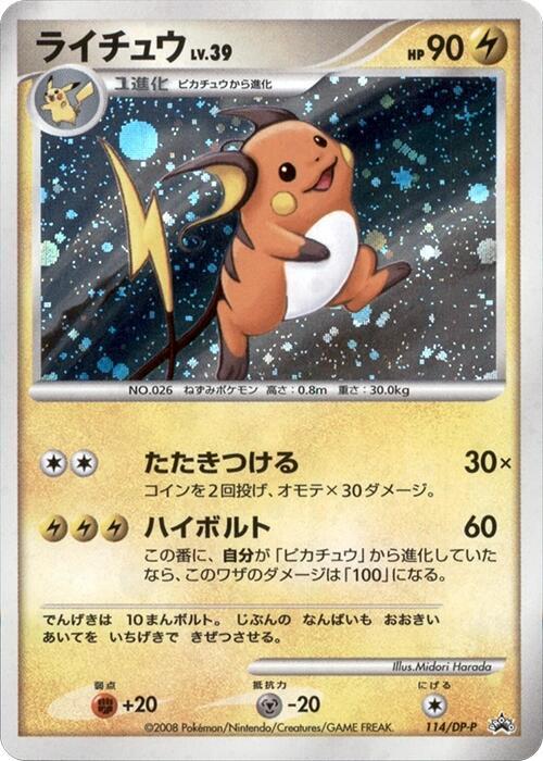 Raichu 114/DP-P 卡牌