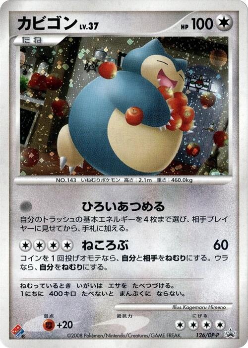 Snorlax 126/DP-P 卡牌
