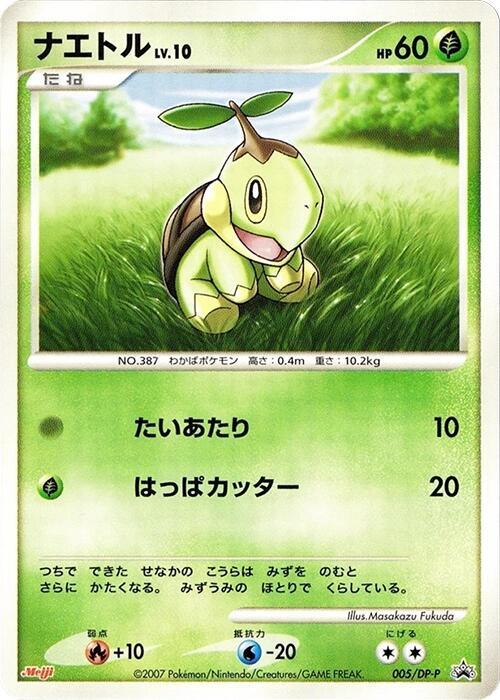 ナエトル / Turtwig 005/DP-P 卡牌