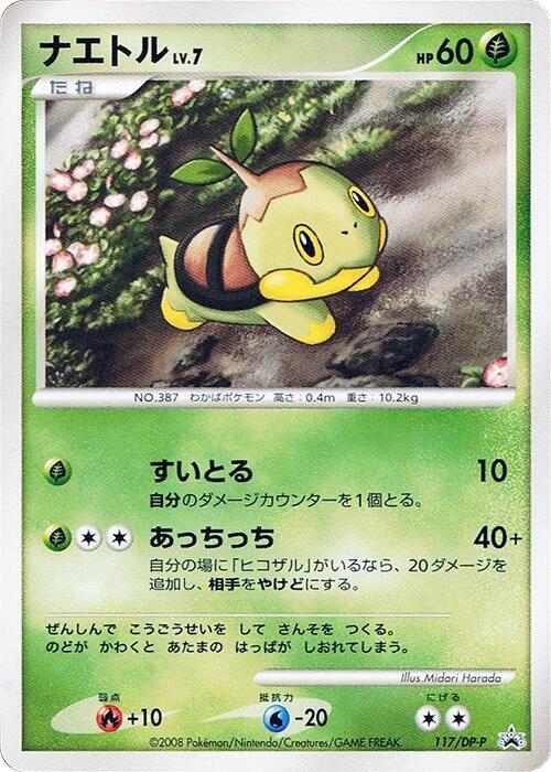 ナエトル / Turtwig 117/DP-P 卡牌
