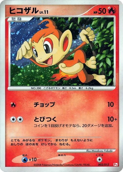 ヒコザル / Chimchar 003/013 卡牌