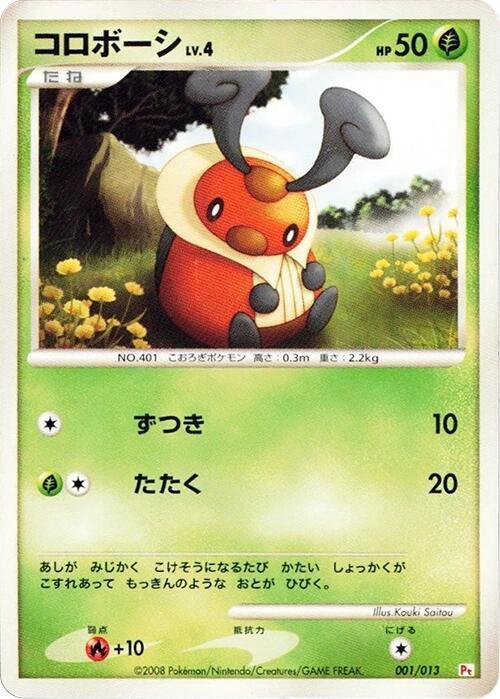 コロボーシ / Kricketot 001/013 卡牌