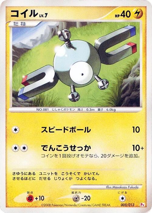 コイル / Magnemite 005/013 卡牌