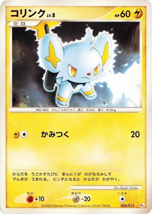 コリンク / Shinx 006/013 卡牌