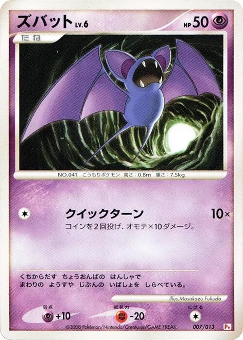 ズバット / Zubat 007/013 卡牌