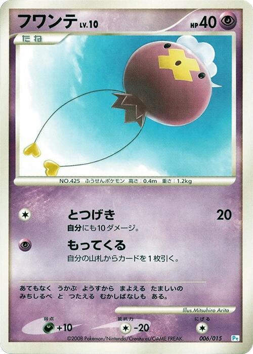 フワンテ / Drifloon 006/015 卡牌